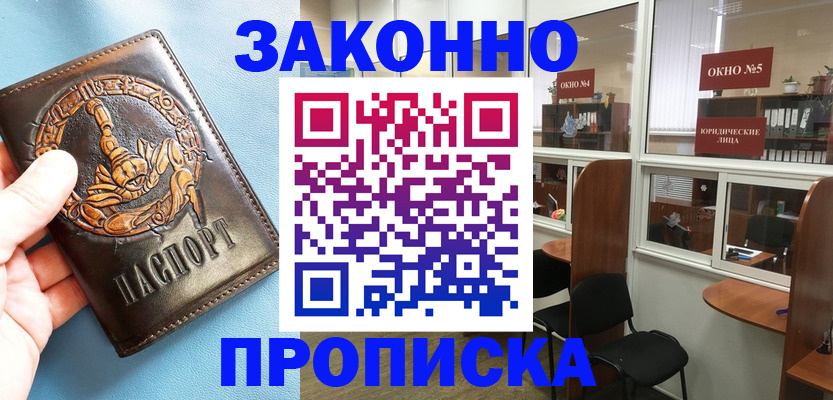 временная прописка в Морозовске