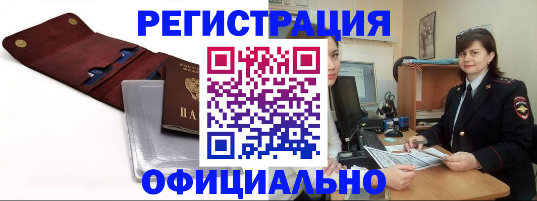 прописка поиск в Морозовске